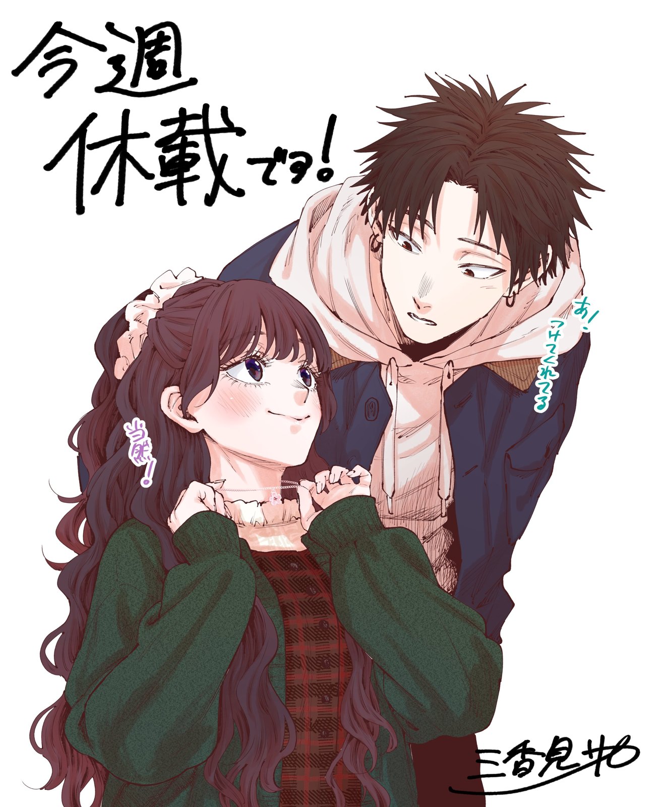 [demo] Kaoruko y su enamorado tomandose una foto